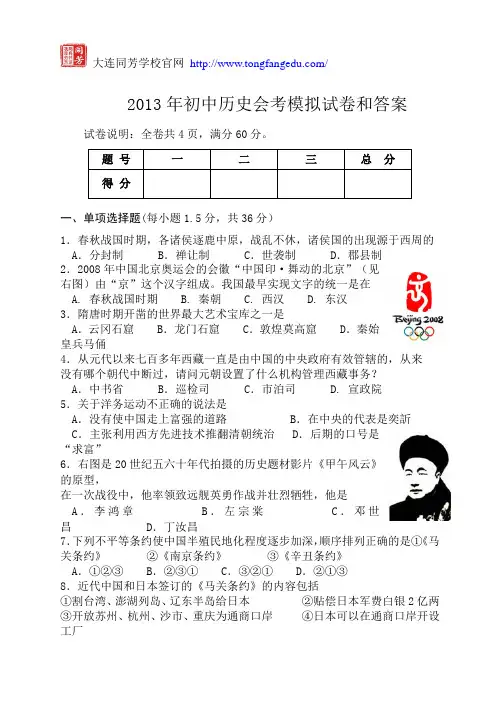2013年初中历史会考模拟试卷和答案