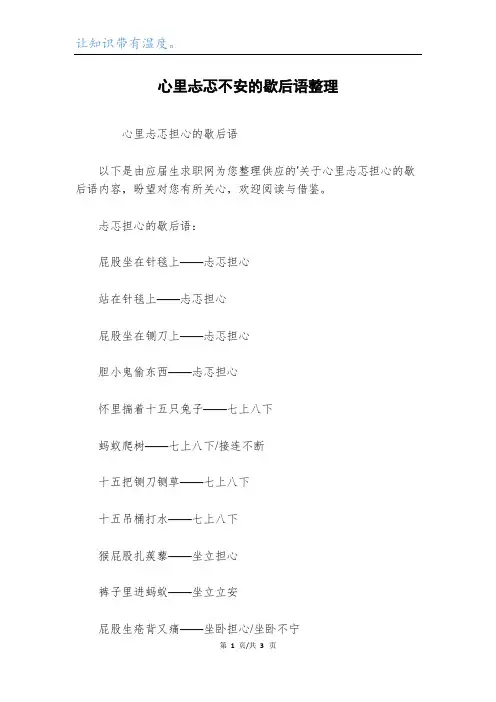 心里忐忑不安的歇后语整理