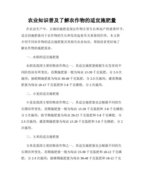农业知识普及了解农作物的适宜施肥量