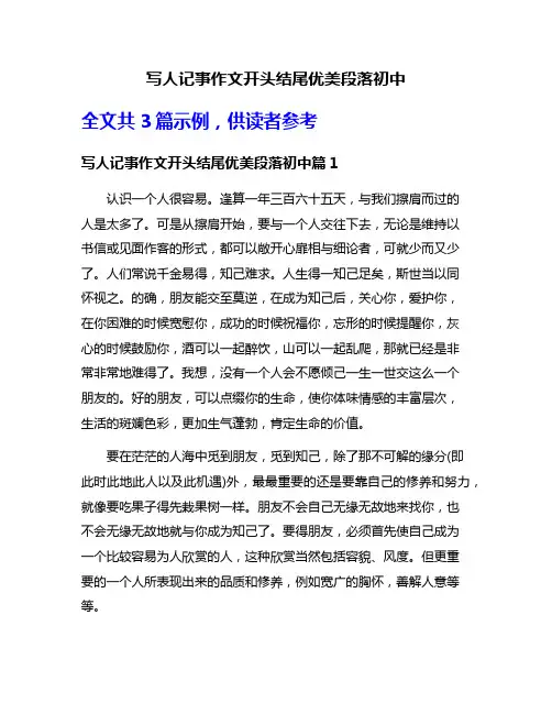 写人记事作文开头结尾优美段落初中