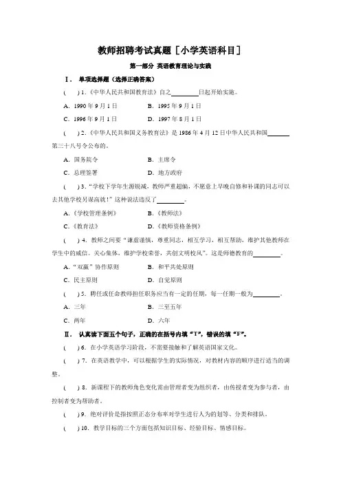 2017年 教师招聘考试试题(小学英语科目)及答案