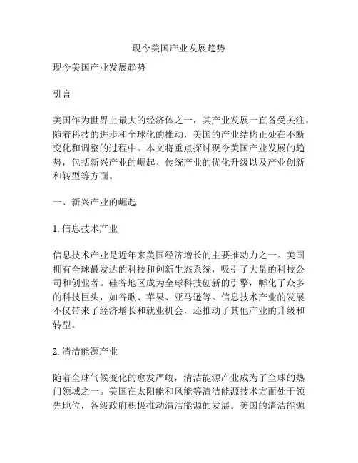 现今美国产业发展趋势