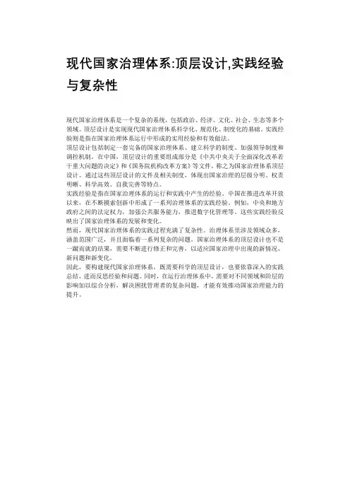 现代国家治理体系