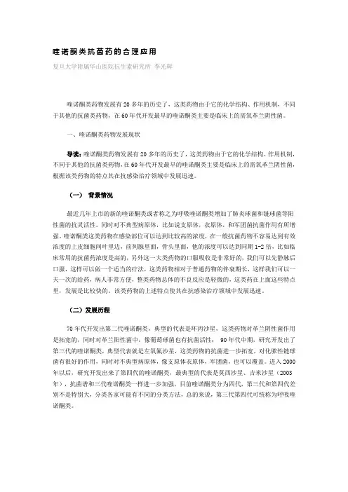 喹诺酮类抗菌药的合理应用