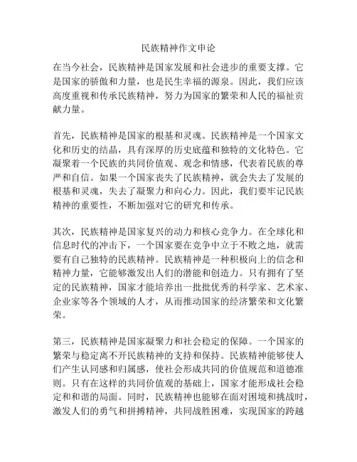 民族精神作文申论