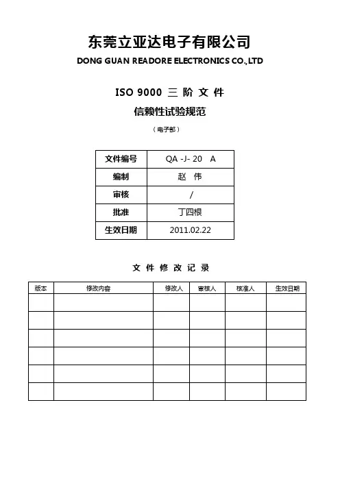信赖性试验规范