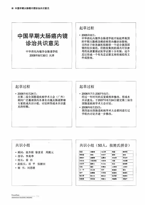 中国早期大肠癌内镜诊治共识意见
