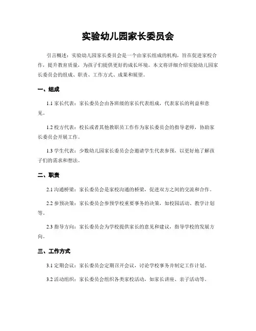 实验幼儿园家长委员会