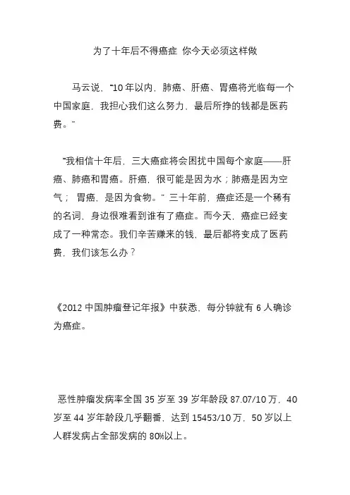 为了十年后不得癌症 你今天必须这样做