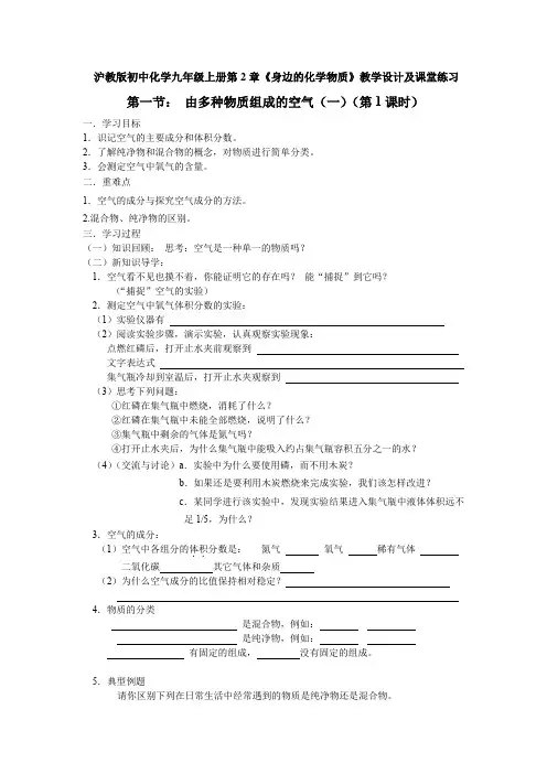 沪教版初中化学九年级上册第2章《身边的化学物质》教学设计及课堂练习