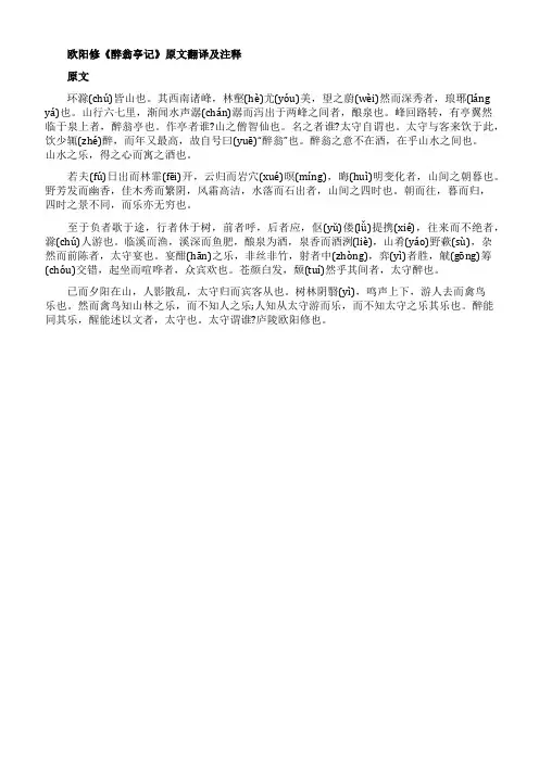 《醉翁亭记》详细注释