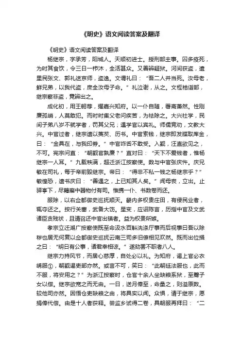 《明史》语文阅读答案及翻译