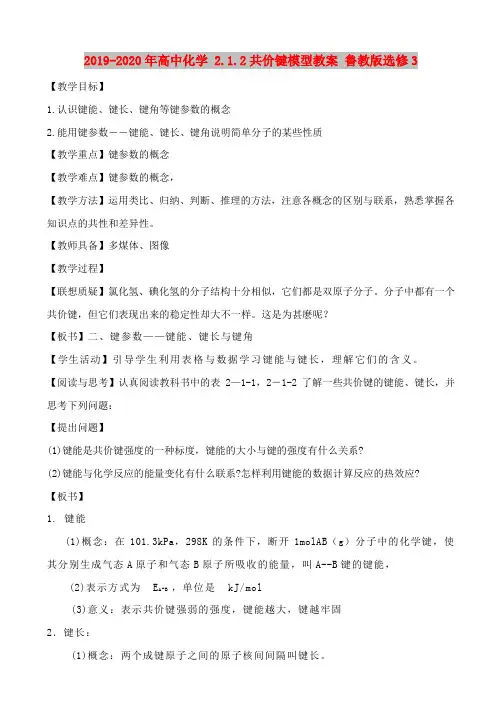 2019-2020年高中化学 2.1.2共价键模型教案 鲁教版选修3