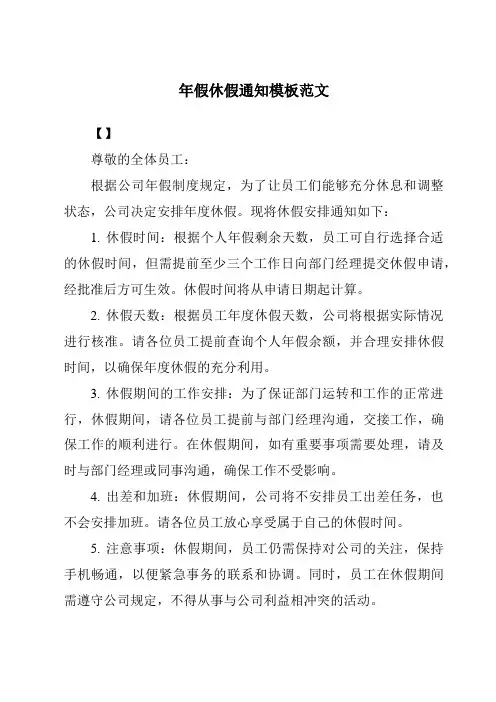 年假休假通知模板范文
