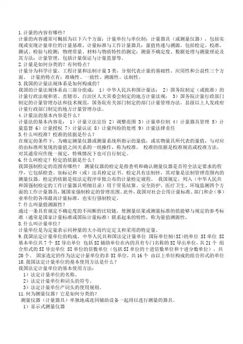 计量基础知识