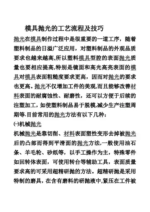 抛光工艺流程及技巧