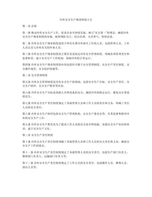 冷库安全生产规章制度大全