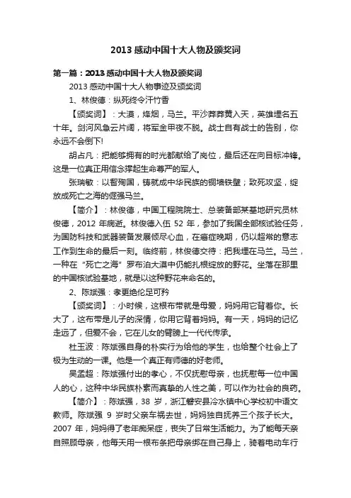 2013感动中国十大人物及颁奖词