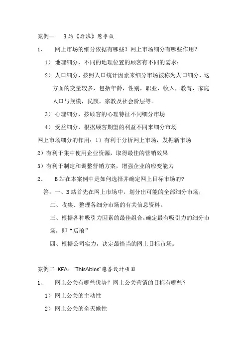 网络营销案例参考答案