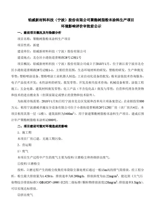 铂威新材料科技宁波股份有限公司聚酯树脂粉末涂料生产