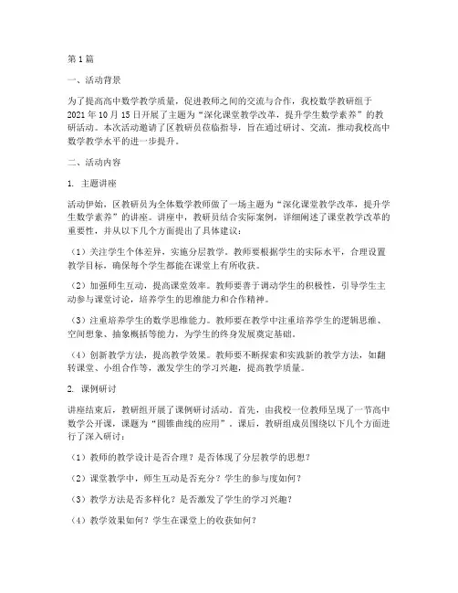 高中数学教研活动实录(3篇)