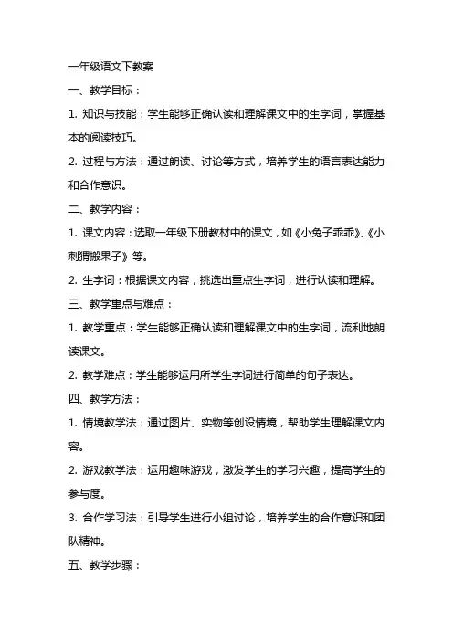 一年级语文下教案