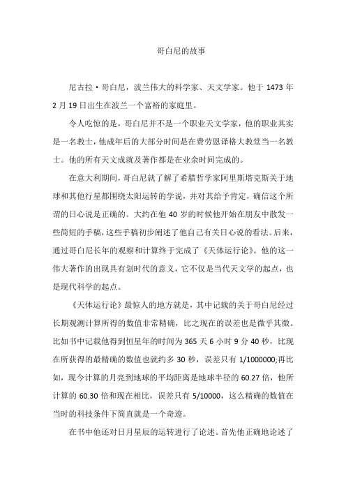 哥白尼的故事