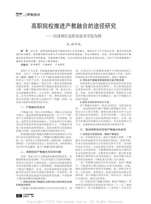高职院校推进产教融合的途径研究——以深圳信息职业技术学院为例