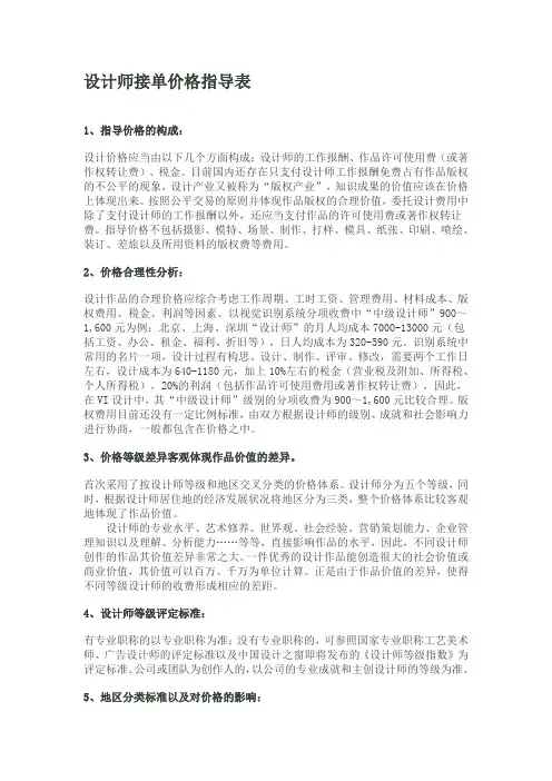 设计师接单价格指导表