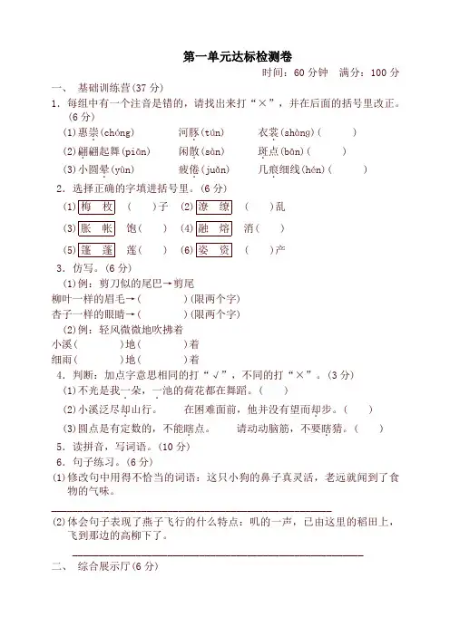 2021年最新部编版(统编版)小学三年级语文下册第一单元达标测试卷及答案