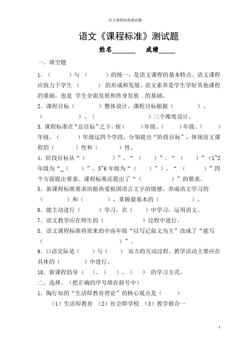 语文课程标准测试题