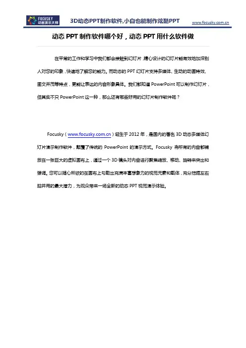 动态PPT制作软件哪个好 动态PPT用什么软件做