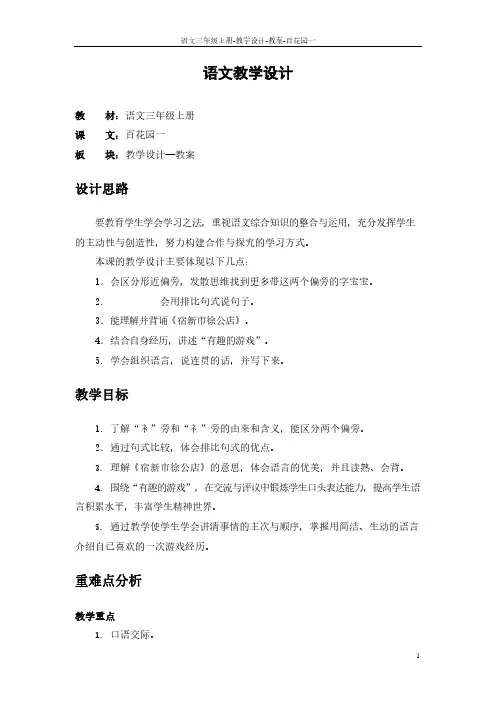 最新语文S版三年级语文上册百花园一教案(教学设计)