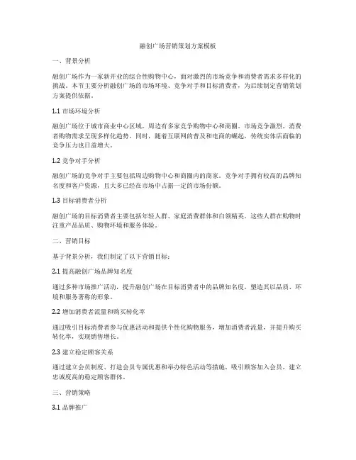 融创广场营销策划方案模板