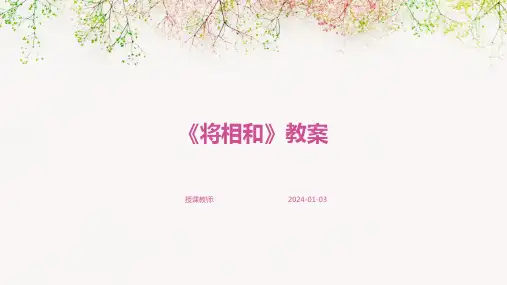 《将相和》教案