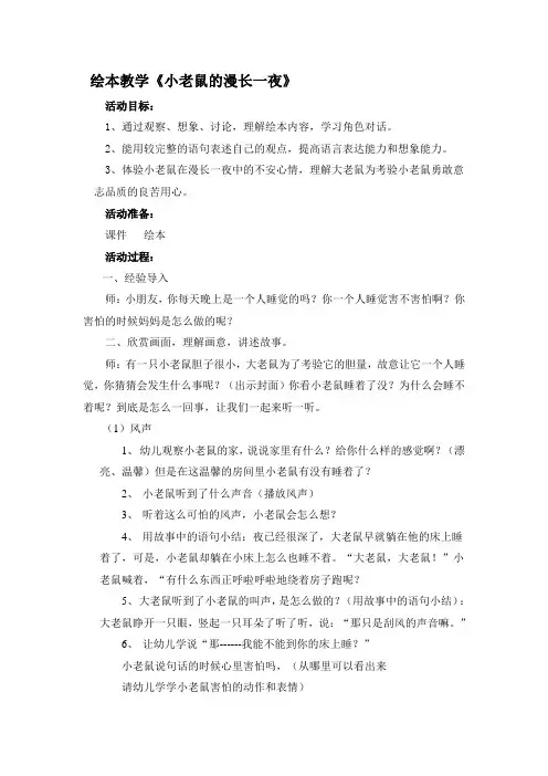 12周    小老鼠漫长的一夜
