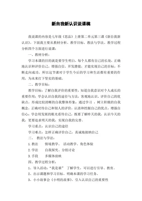 新自我新认识 说课