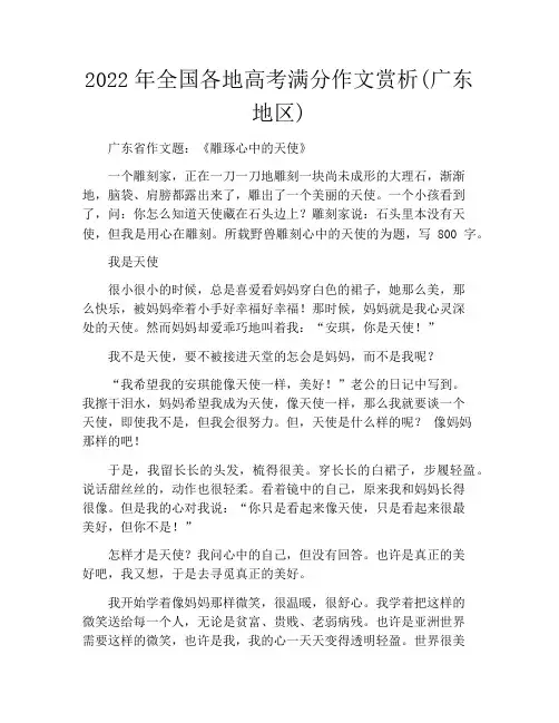2022年全国各地高考满分作文赏析(广东地区)