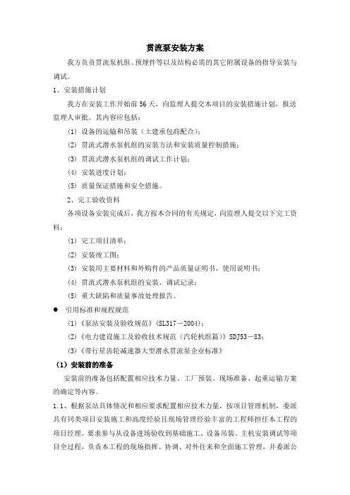 贯流泵安装方案