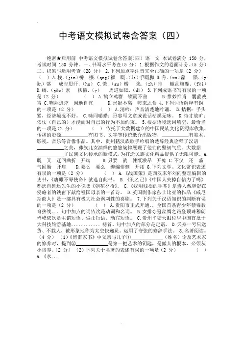 中考语文模拟试卷含答案(四)-精选.doc