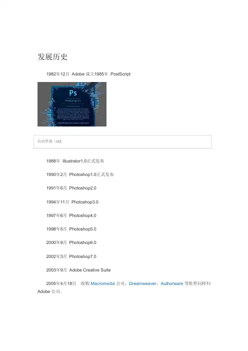 Adobe发展历史