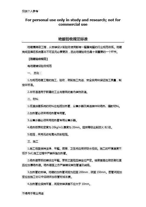 地暖验收规范标准