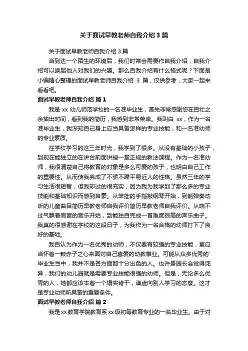 关于面试早教老师自我介绍3篇