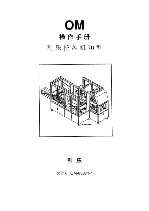 托盘装箱机手册
