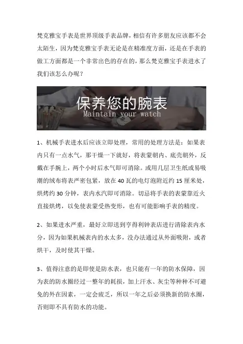 梵克雅宝维修点-梵克雅宝手表进水了怎么办?
