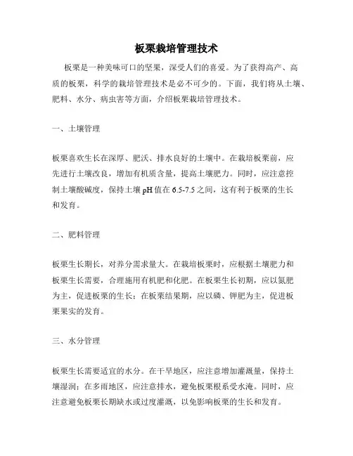 板栗栽培管理技术