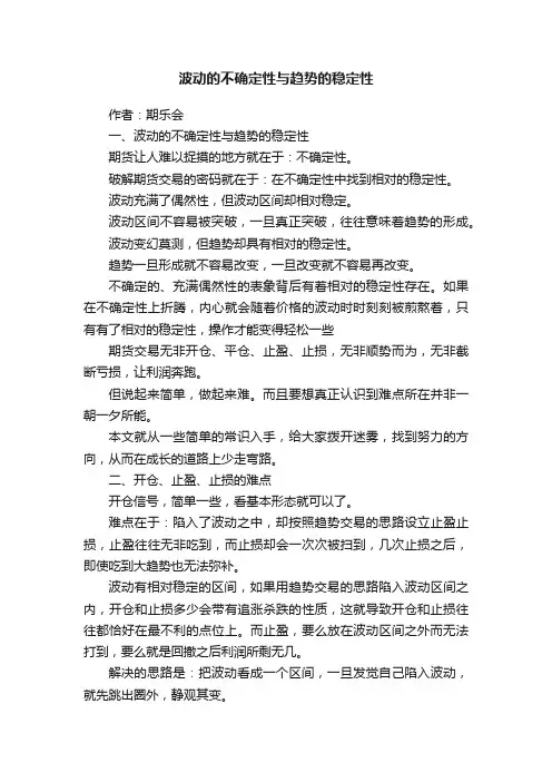 波动的不确定性与趋势的稳定性
