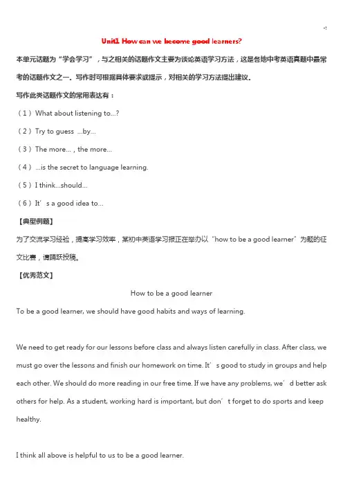 初级中学九年级上册英语(17)单元必考话题作文作品汇总