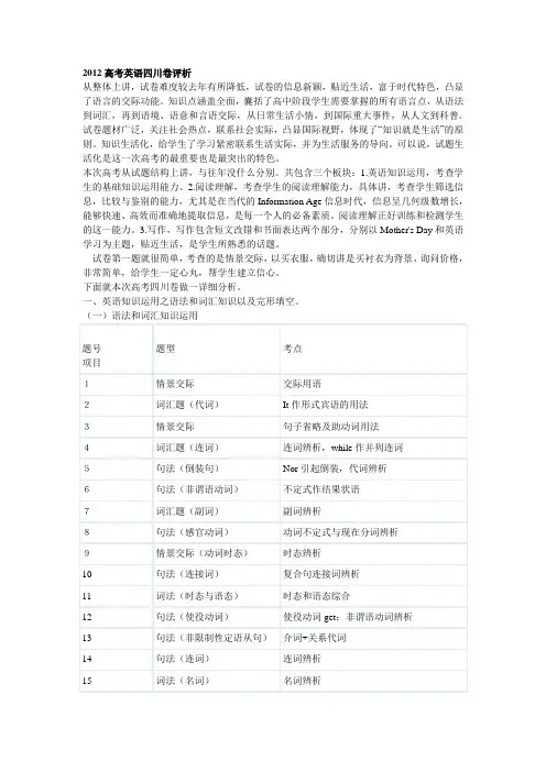 2012高考英语四川卷评析