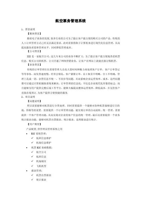 航空票务系统